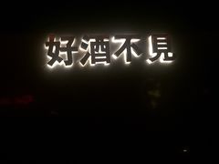 -GIA CARAT BAR 克拉概念店