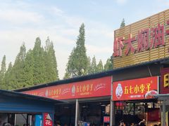 门面-五七小李子油焖大虾(总店)