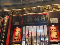 -同得兴 Since·1995 传统苏式面馆(十全街店)