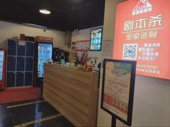 -CLUE演绎实景剧本杀(江南西店)