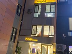 -nana showroom娜娜家服装店