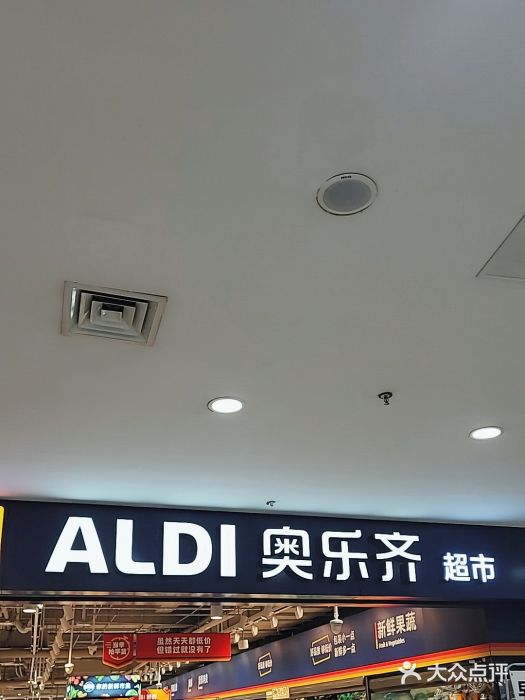 ALDI奥乐齐超市(凯德虹口店)图片