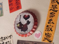 -三杯赤運·中式小酒馆(所城里店)