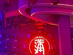 -古吉拉酒吧·蒲seven蹦