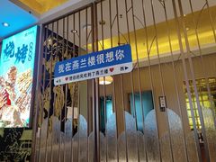 -燕兰楼·清真西北融合菜(亚运村店)
