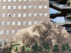 -河北教育出版社