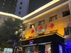 -老太原菜馆(南宫店)