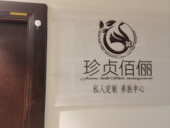 -珍贞佰俪·针清祛痘印敏感管理