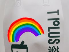 -TPLUS茶家(浦电路店)