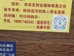 -清真·益鑫羊肉手抓馆(花园北街店)