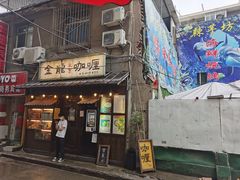 -金龙咖喱