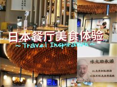 -味太助·银饭食堂(中华城店)