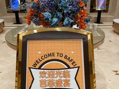 -芭菲盛宴·环球美食(袁家岗店)