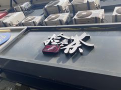 -拾叁茶(罗汉巷店)