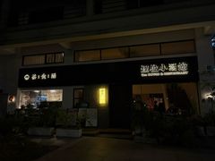 -埋位小酒馆(东城店)