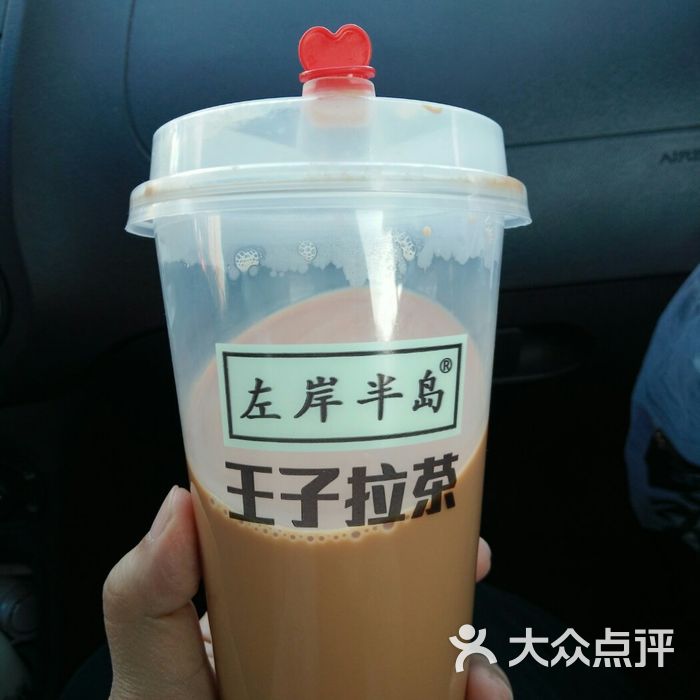 左岸半岛王子拉茶
