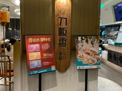 -刀板香·安徽菜(国购IFC店)