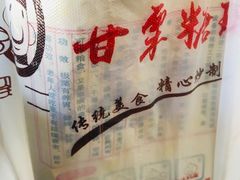 -傻二甘栗糖球