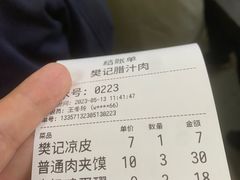 -樊记腊汁肉(竹笆市总店)
