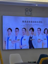 -长沙雅美医疗美容医院