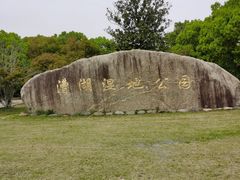 -漕湖湿地公园