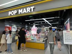 -泡泡玛特POPMART(赛格国际购物中心店)