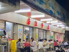 -海浪食店(湖滨中路店)