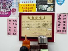 -麦文记面家(佐敦店)