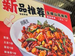 -川成元·麻辣香锅(凯德MALL西直门店)