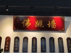 -香港聚强佛跳墙(江华路店)