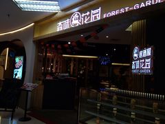 门面-森味花园·日本料理(伊藤洋华堂亚运村店)