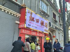 -上海虹口糕团食品厂(欣兴店)