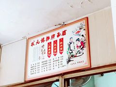 -状元楼(东大街店)