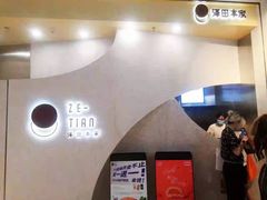 -泽田本家·铜锣烧(TX淮海店)