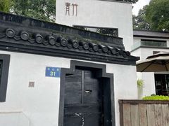-青竺·青竹茶舍(断桥店)