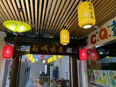 门面-彭城味道.地道徐州味(怡海花园店)