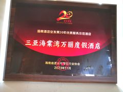 -三亚海棠湾万丽度假酒店