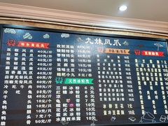 菜单-嘉州九妹凤爪(乐山总店)