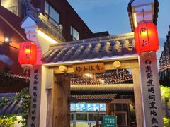 -锦上中式酒馆(南内环店)