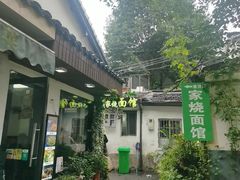 -家烧面馆【南山路知名经典面食】