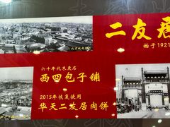 -华天二友居肉饼(宫门口店)