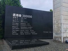 -侵华日军南京大屠杀遇难同胞纪念馆