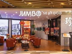 -珍宝海鲜JUMBO Seafood(尚嘉店)