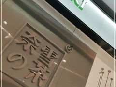 门面-奈雪的茶(石家庄万象城店)