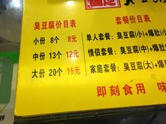 菜单-国足臭豆腐(明瓦廊店)
