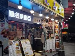 门面-新记美食(关闸店)