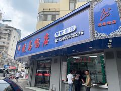 -晓马鸭店(新芜路店)