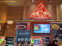 -伽喱博士 Dr.CURRY咖喱饭(太阳宫咖喱店)