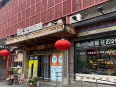 -素虎料理(前门店)