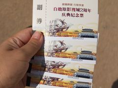 -白鹿原影视城